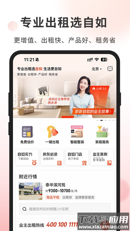 自如业主APP截图3