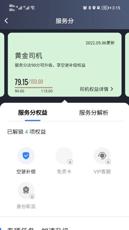 小马聚合司机端官方版(人民出行司机端)截图1
