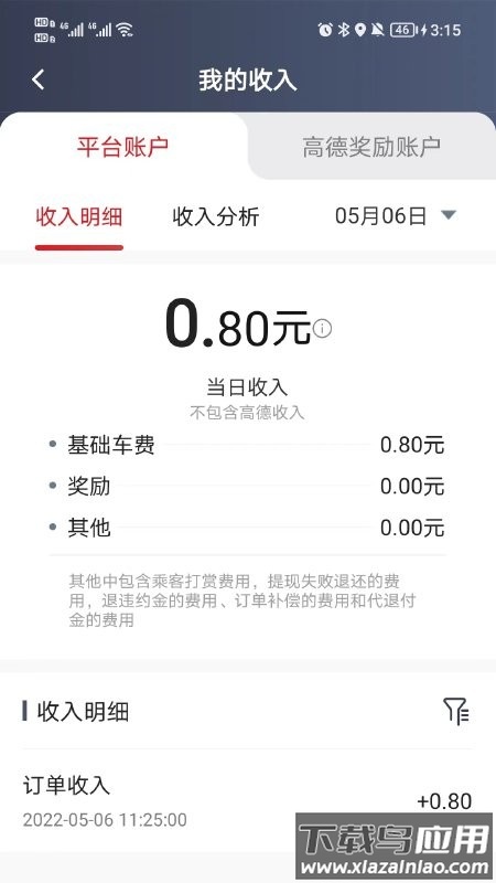 小马聚合司机端官方版(人民出行司机端)截图4
