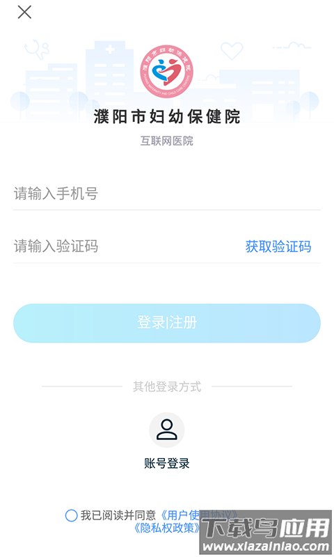 濮阳市妇幼保健院截图1