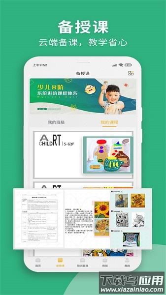 简鸟美术中心软件截图1