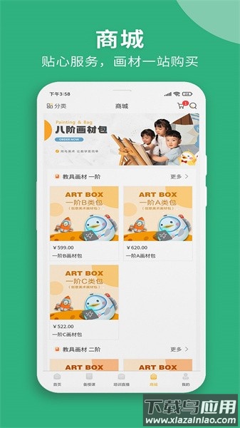 简鸟美术中心软件截图3