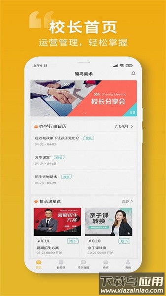 简鸟美术中心软件截图4