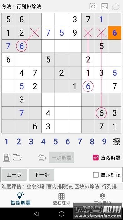 数独AI解题app截图1