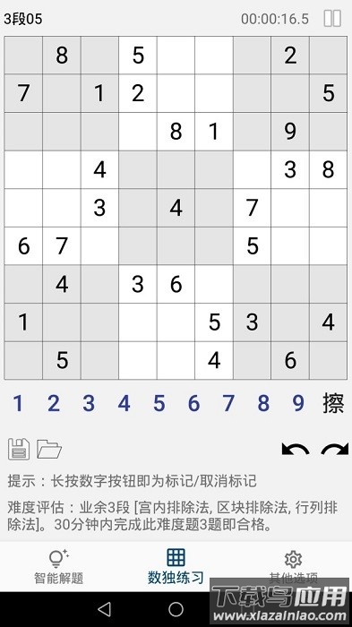 数独AI解题app截图2