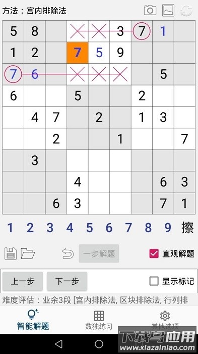 数独AI解题app截图4