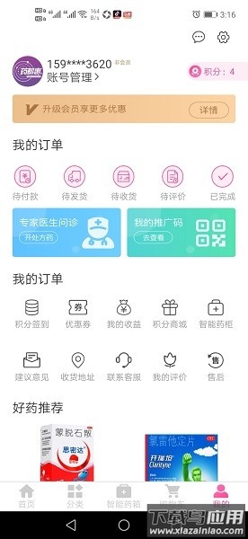 药都惠网上药店截图1