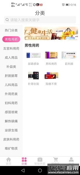 药都惠网上药店截图2