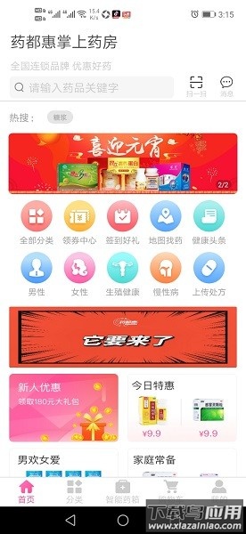 药都惠网上药店截图4