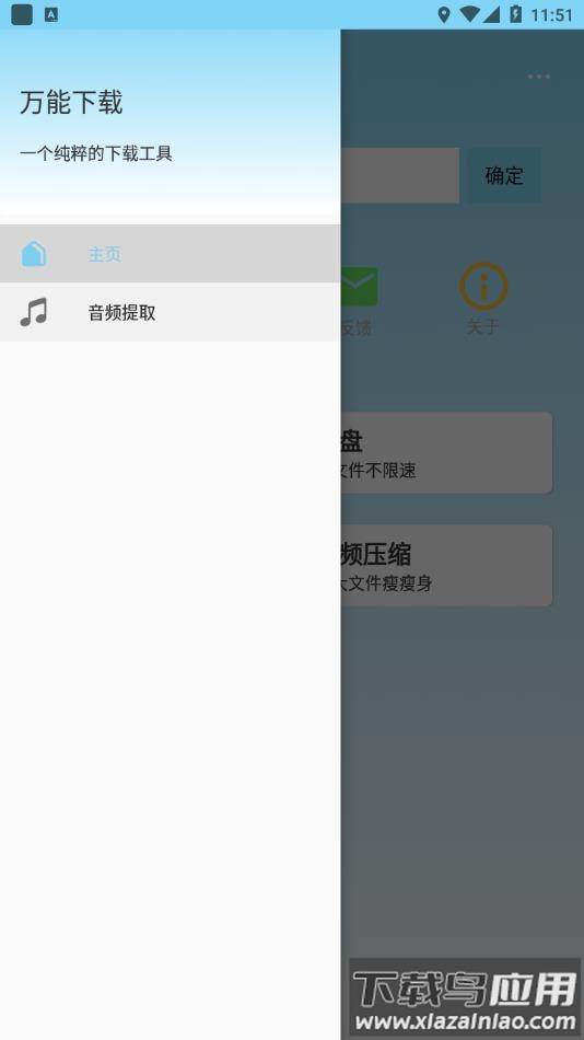 万能下载器安卓版下载截图1