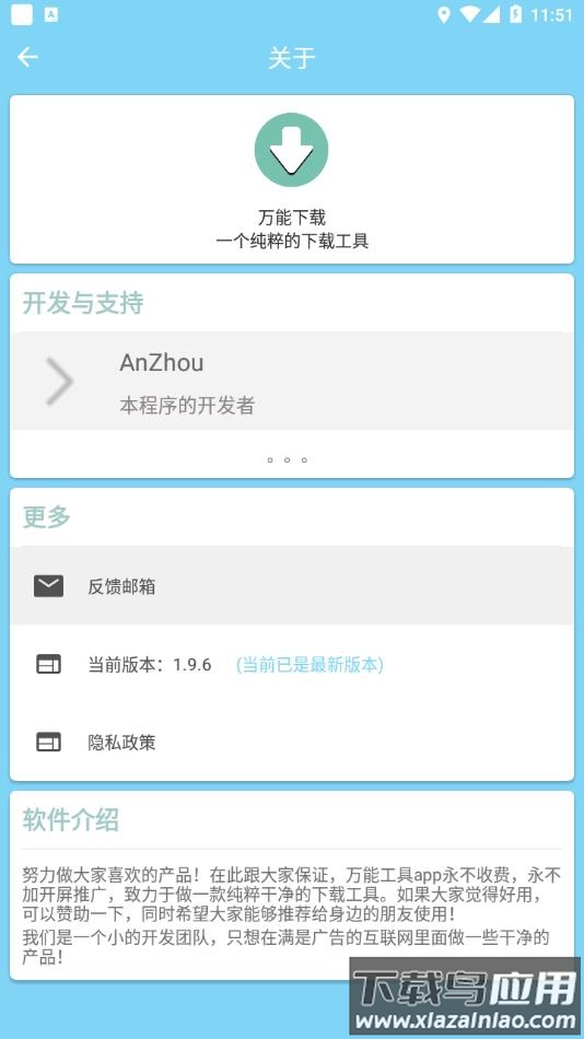 万能下载器安卓版下载截图2