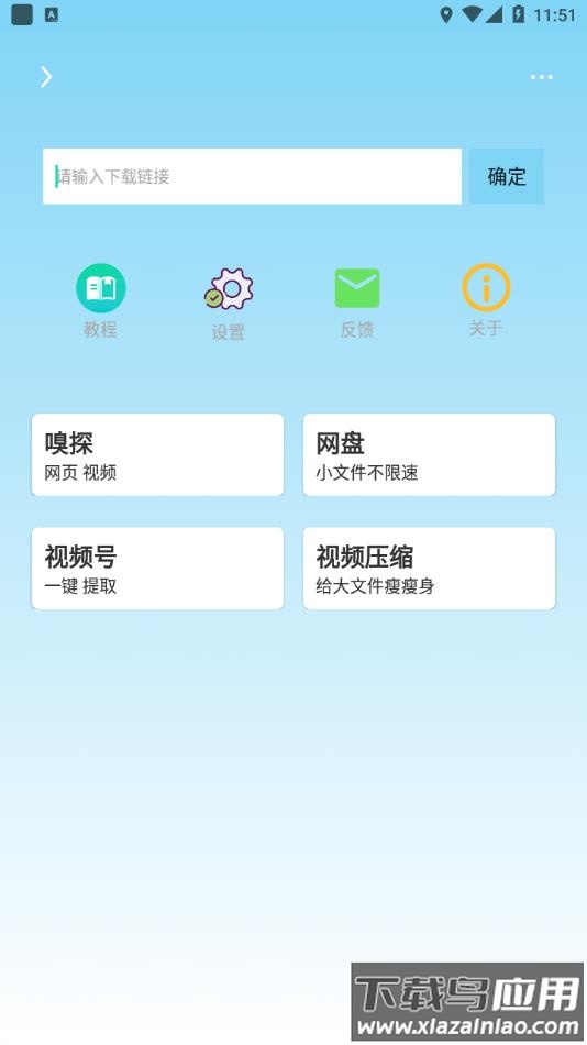 万能下载器安卓版下载截图3