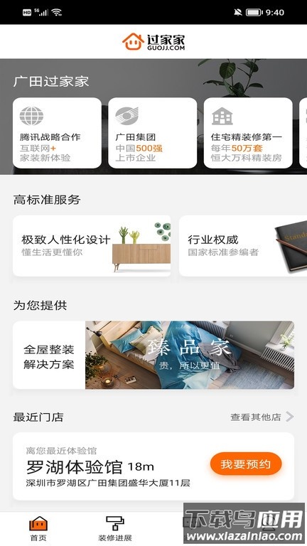 过家家软件