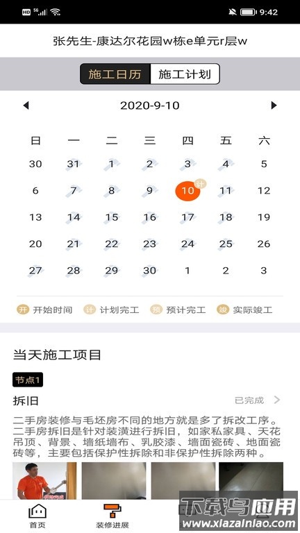 过家家装修截图2