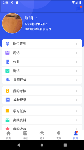 智学徒软件截图1