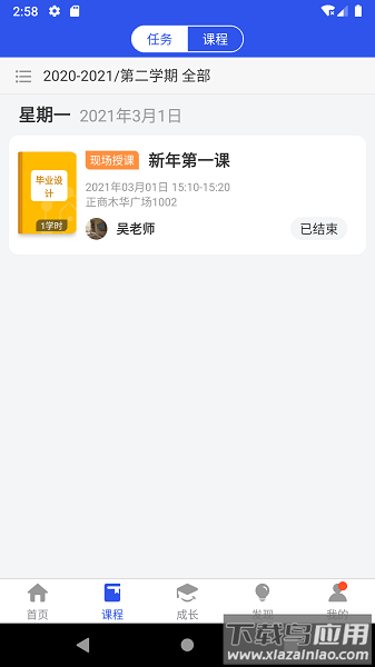 智学徒软件截图2