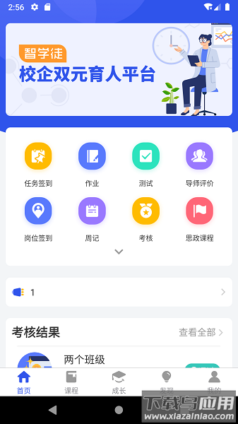 智学徒软件截图3