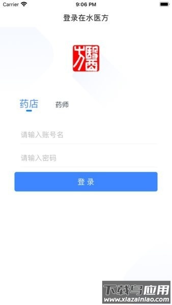 在水医方app药店端最新截图2