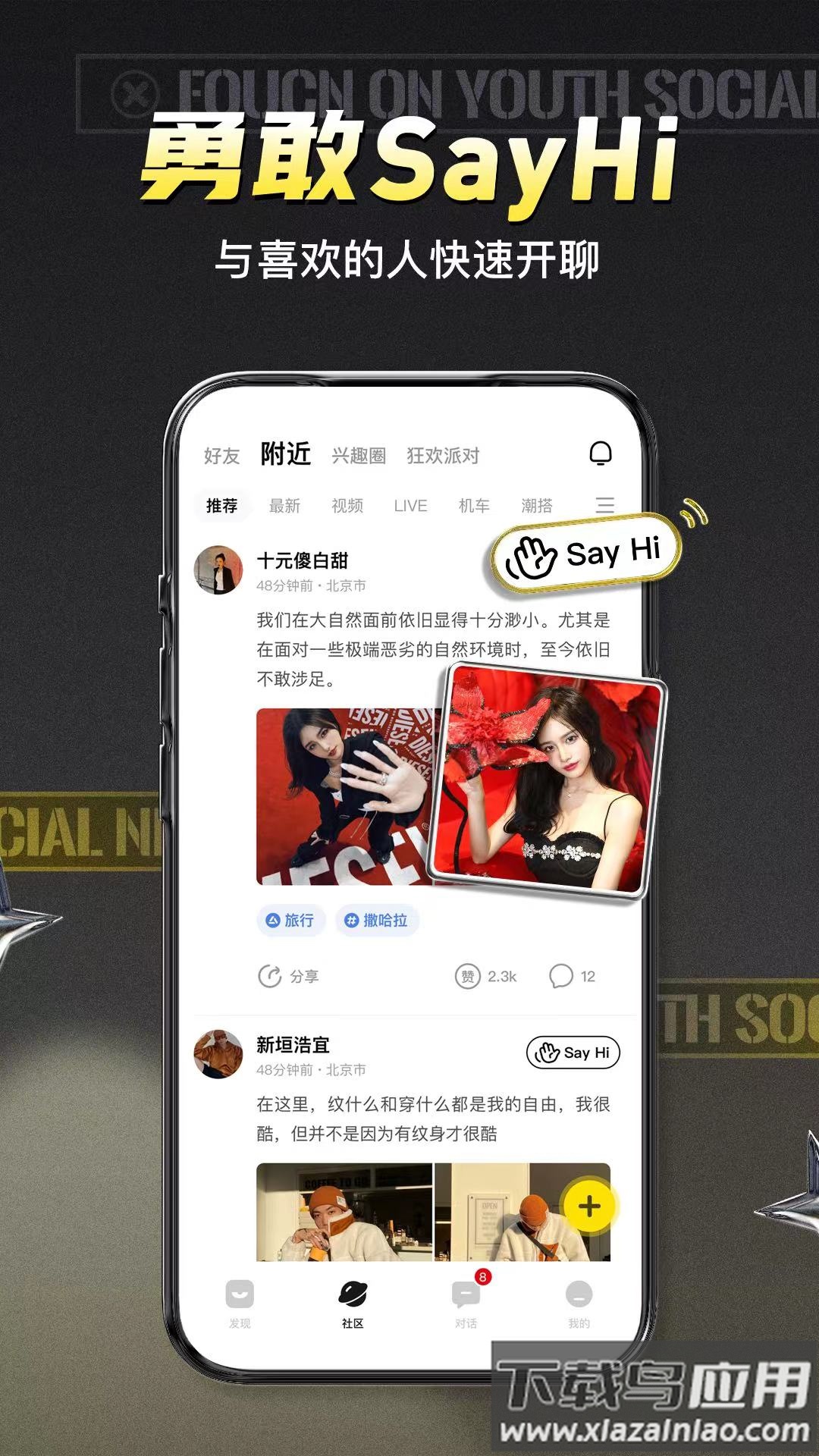 积目app聊天软件下载安卓截图1