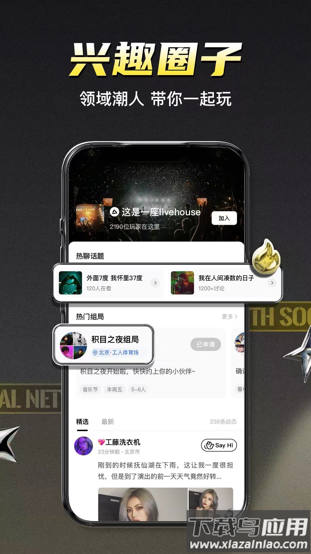 积目app聊天软件下载安卓截图3