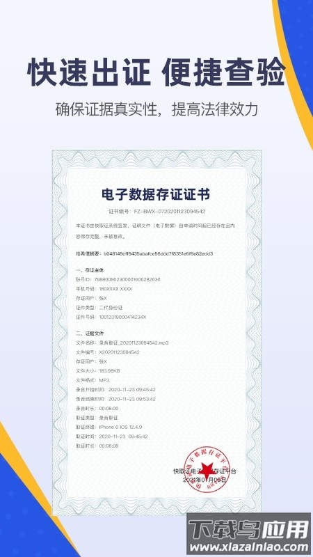 快取证app