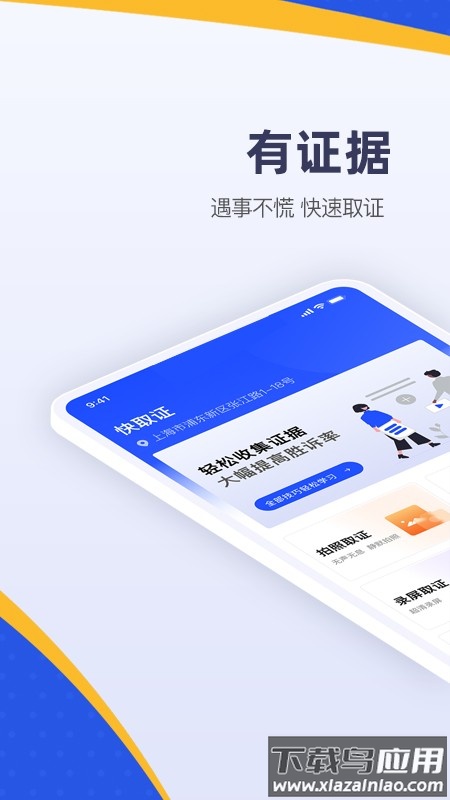 快取证官方版截图2