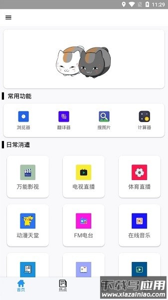 极客喵盒app最新版本截图1