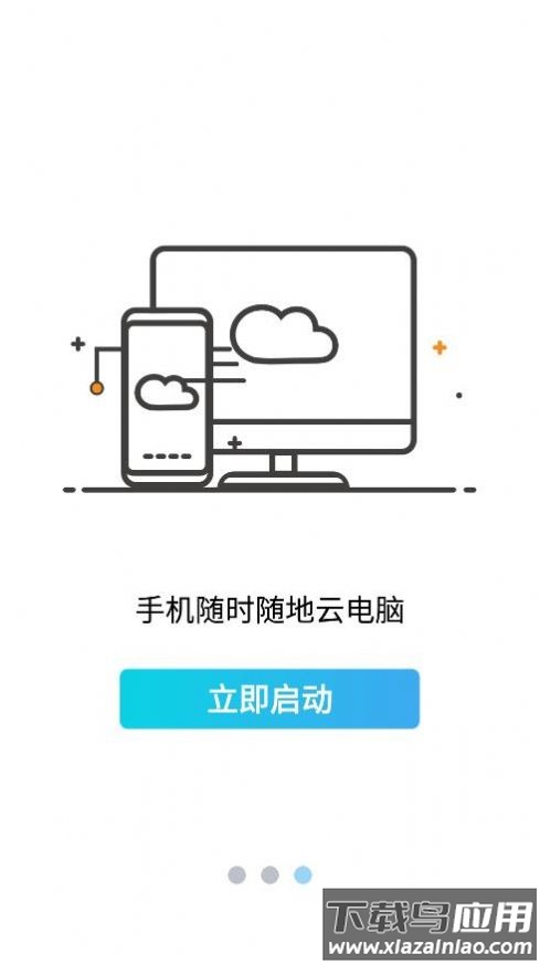 云点击云电脑app截图1