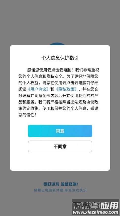 云点击云电脑app截图2