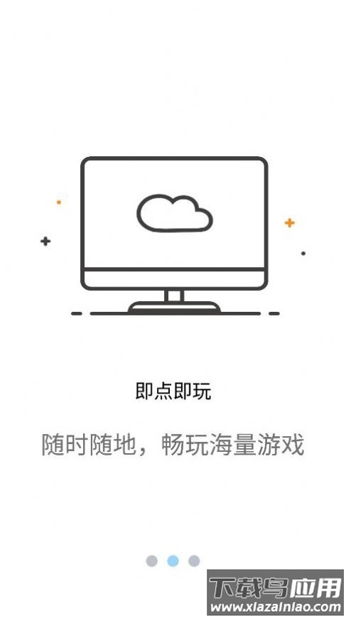 云点击云电脑app截图3