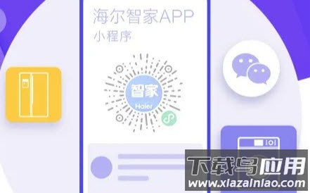 海尔智家app手机版