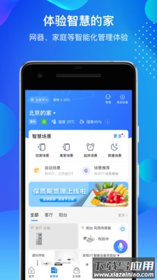 海尔智家app手机版截图1