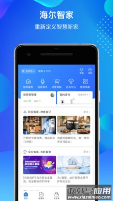 海尔智家app手机版截图2
