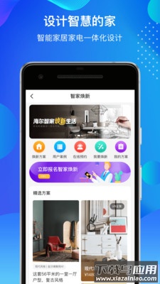 海尔智家app手机版截图3