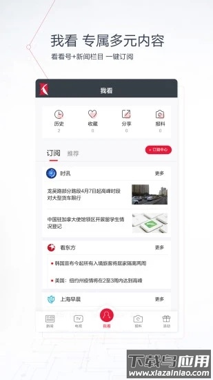 看看新闻app下载安装