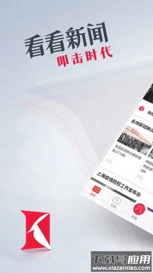 看看新闻app下载安装截图5