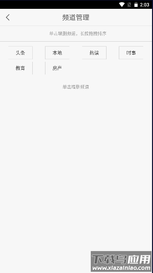 青岛教育app截图1