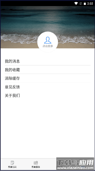 青岛教育app截图3