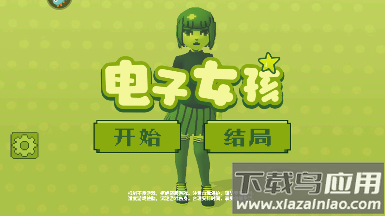 电子女孩游戏截图4