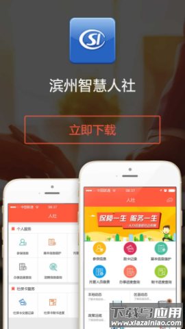 滨州智慧人社app官方下载