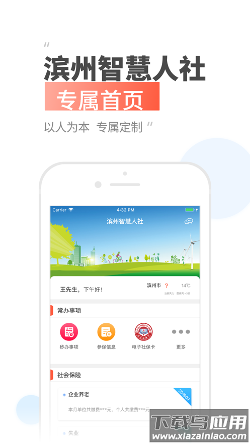 滨州智慧人社app官方下载截图1