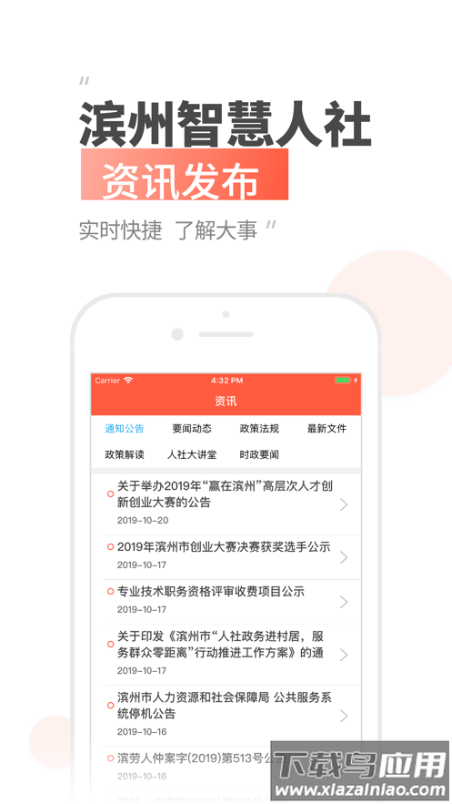 滨州智慧人社app官方下载截图2