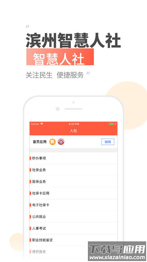 滨州智慧人社app官方下载截图3