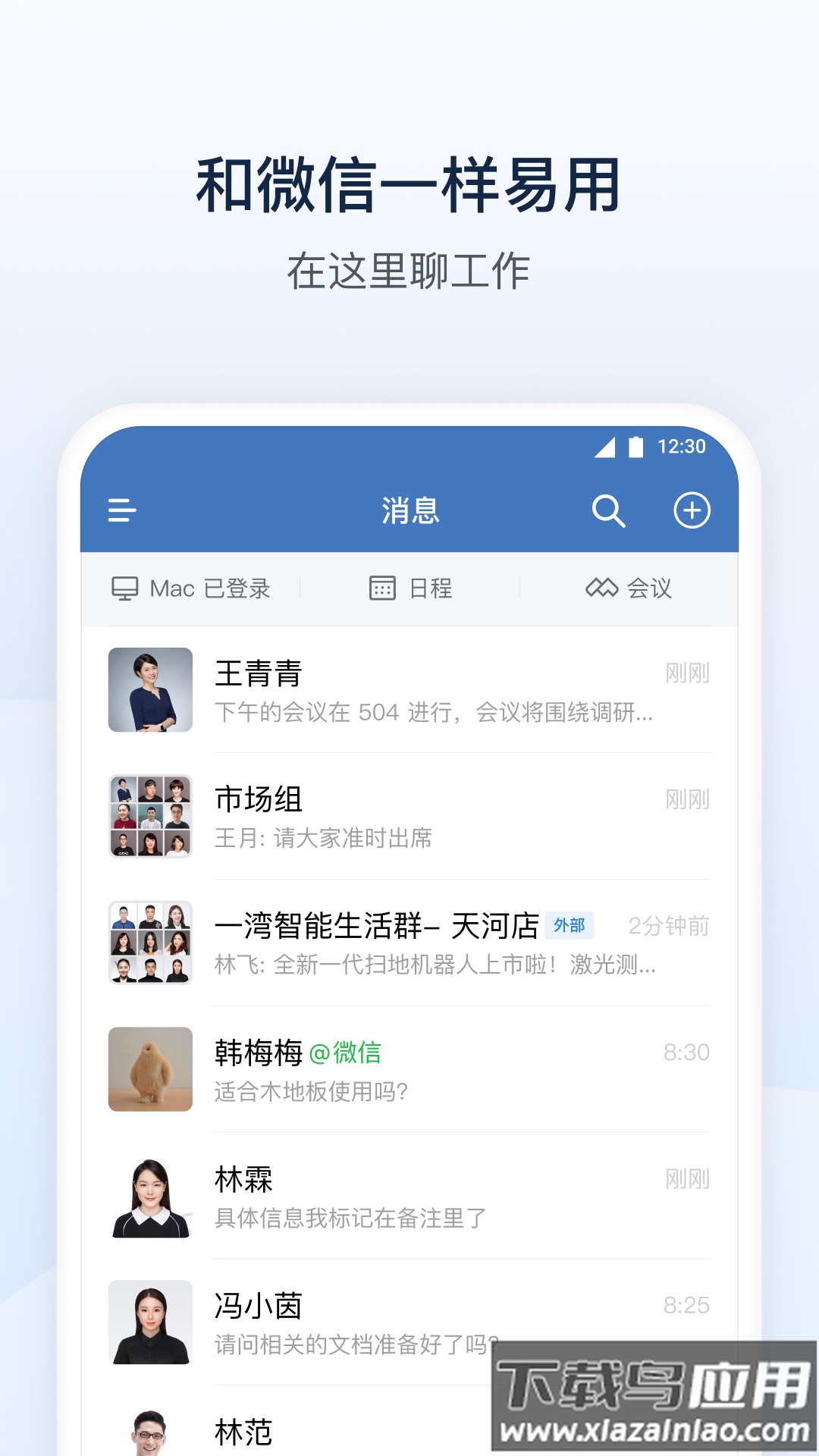 企业微信4.0.12截图1