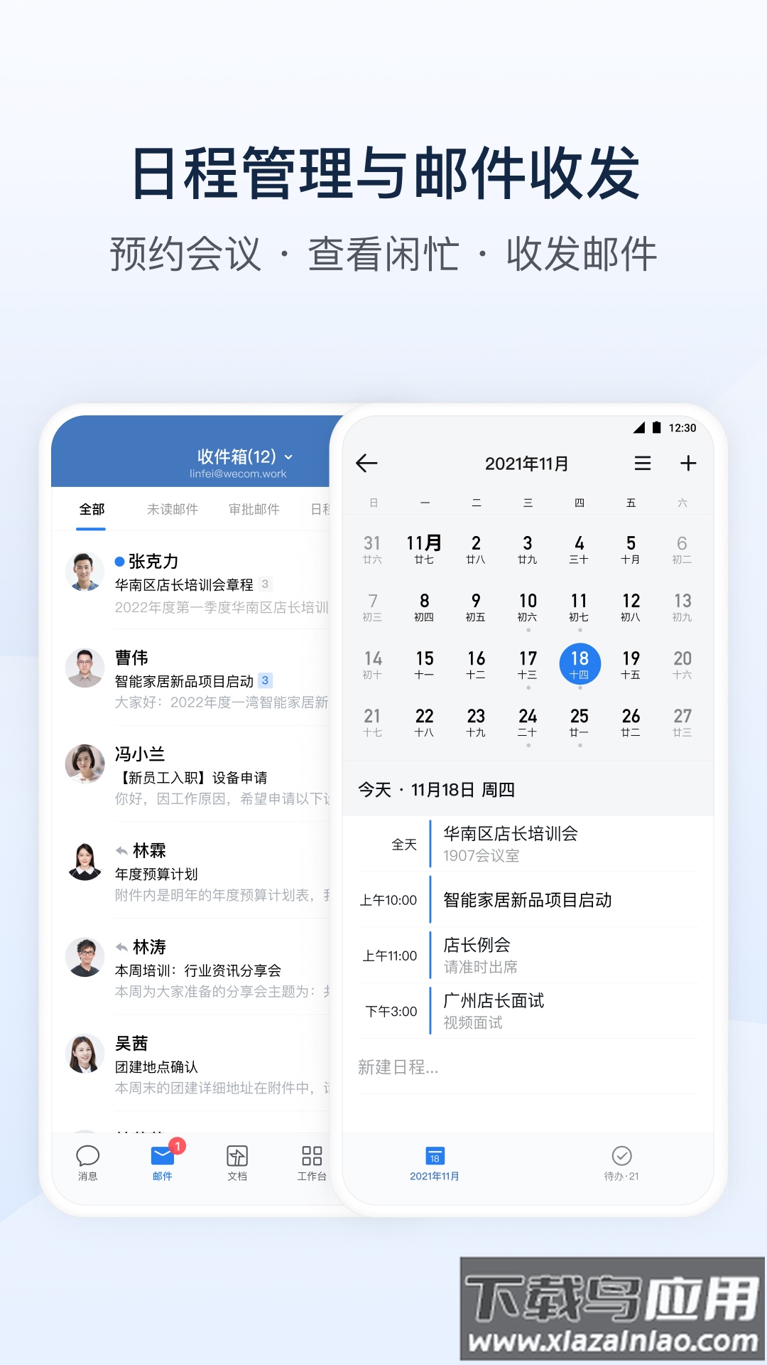 企业微信4.0.12截图2