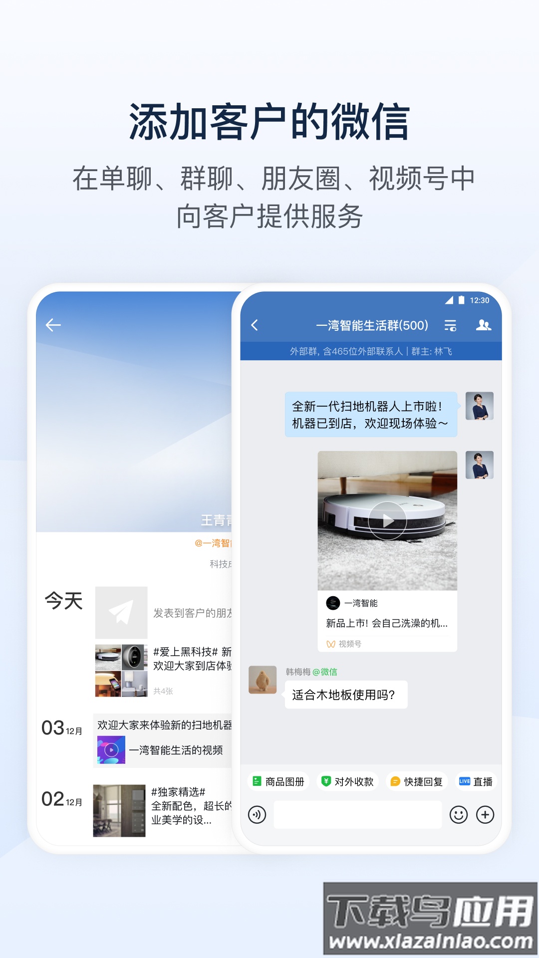 企业微信4.0.12截图3