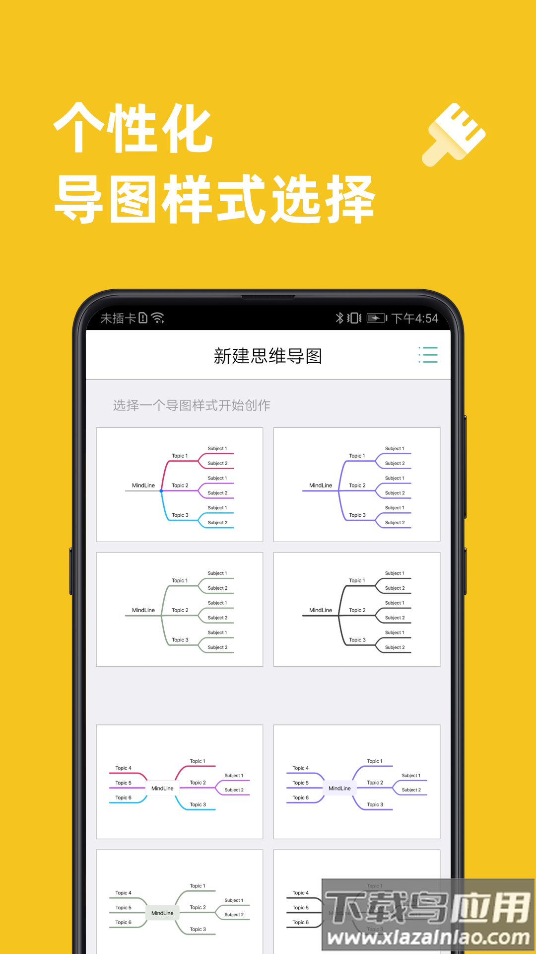 思维导图软件截图2