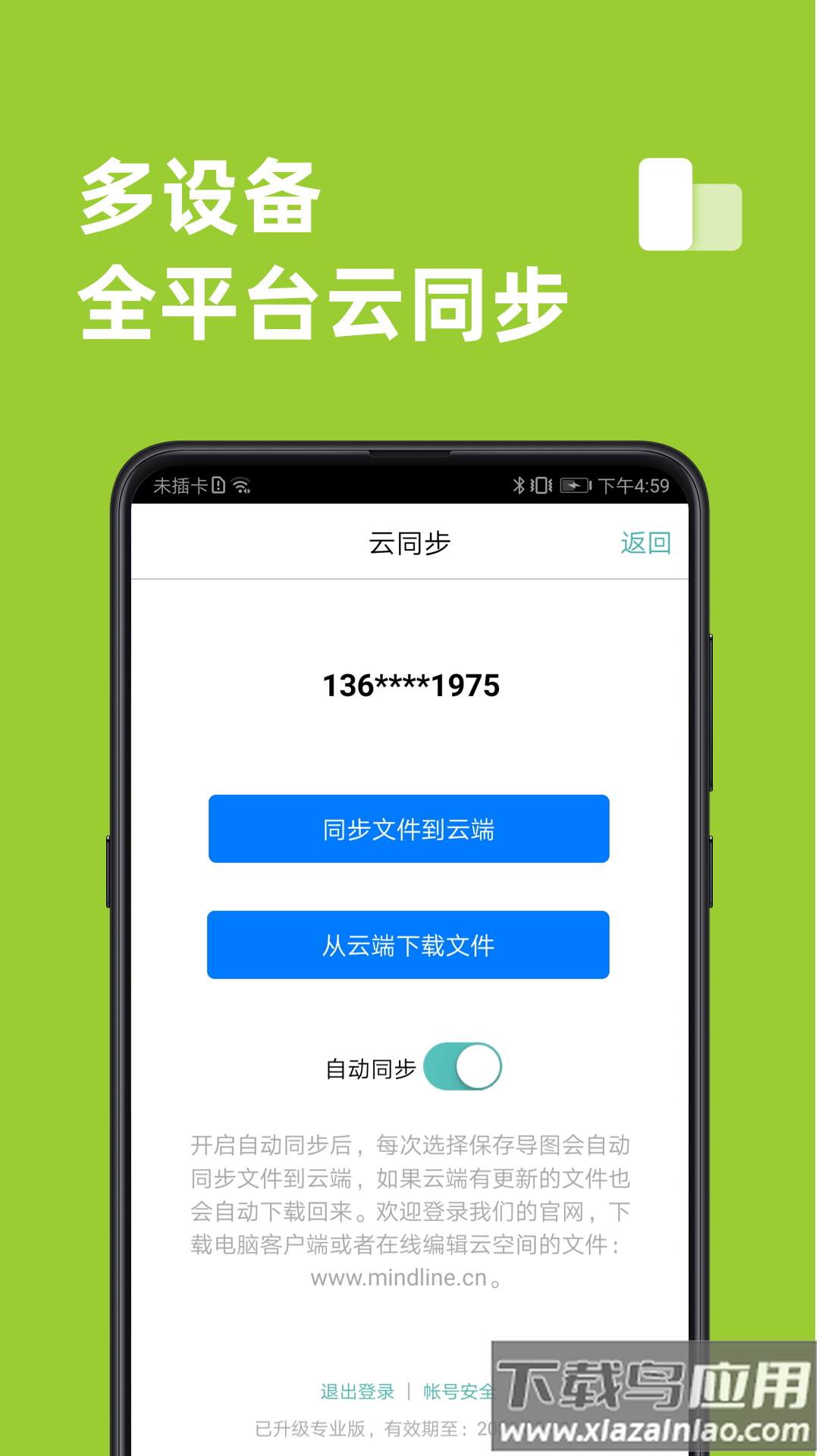思维导图软件截图3