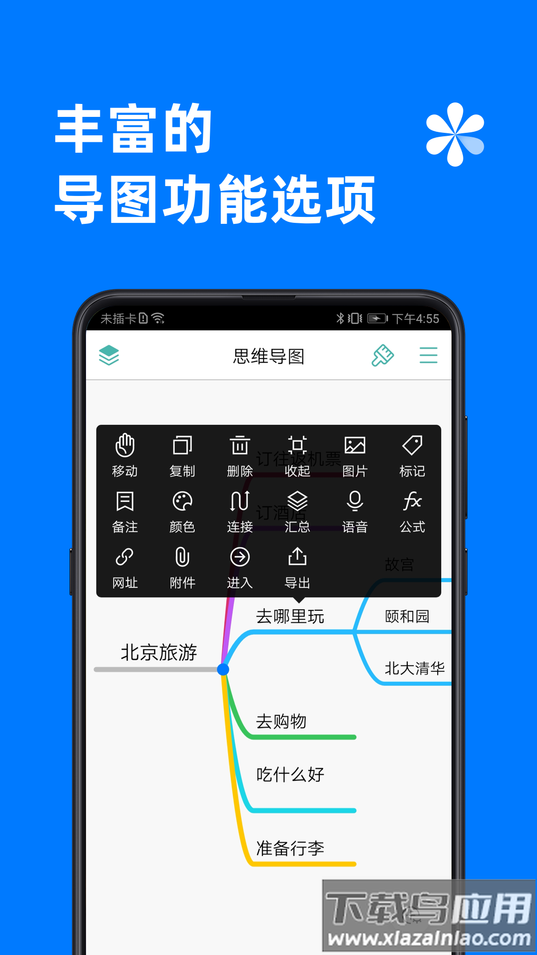 思维导图软件截图4