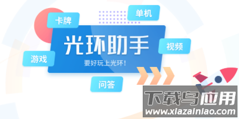 光环助手官方版